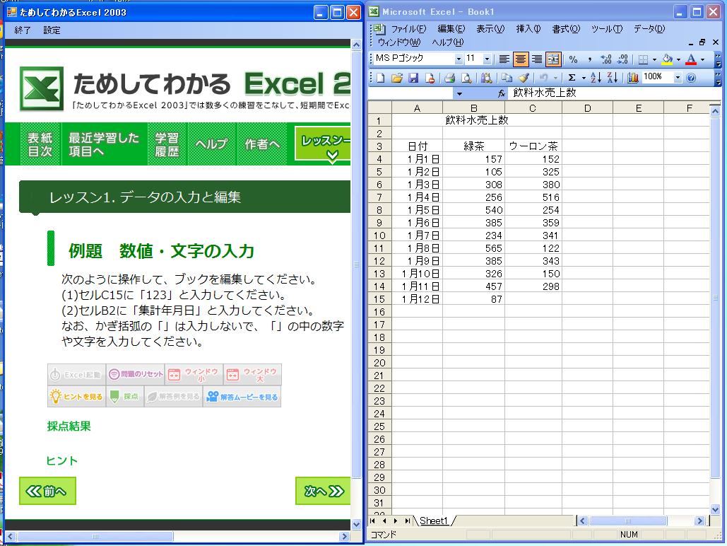 問題とExcel