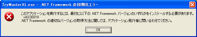 .NET Framework 4が必要